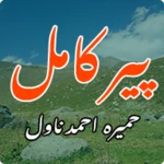 peer kamil urdu novel android application logo